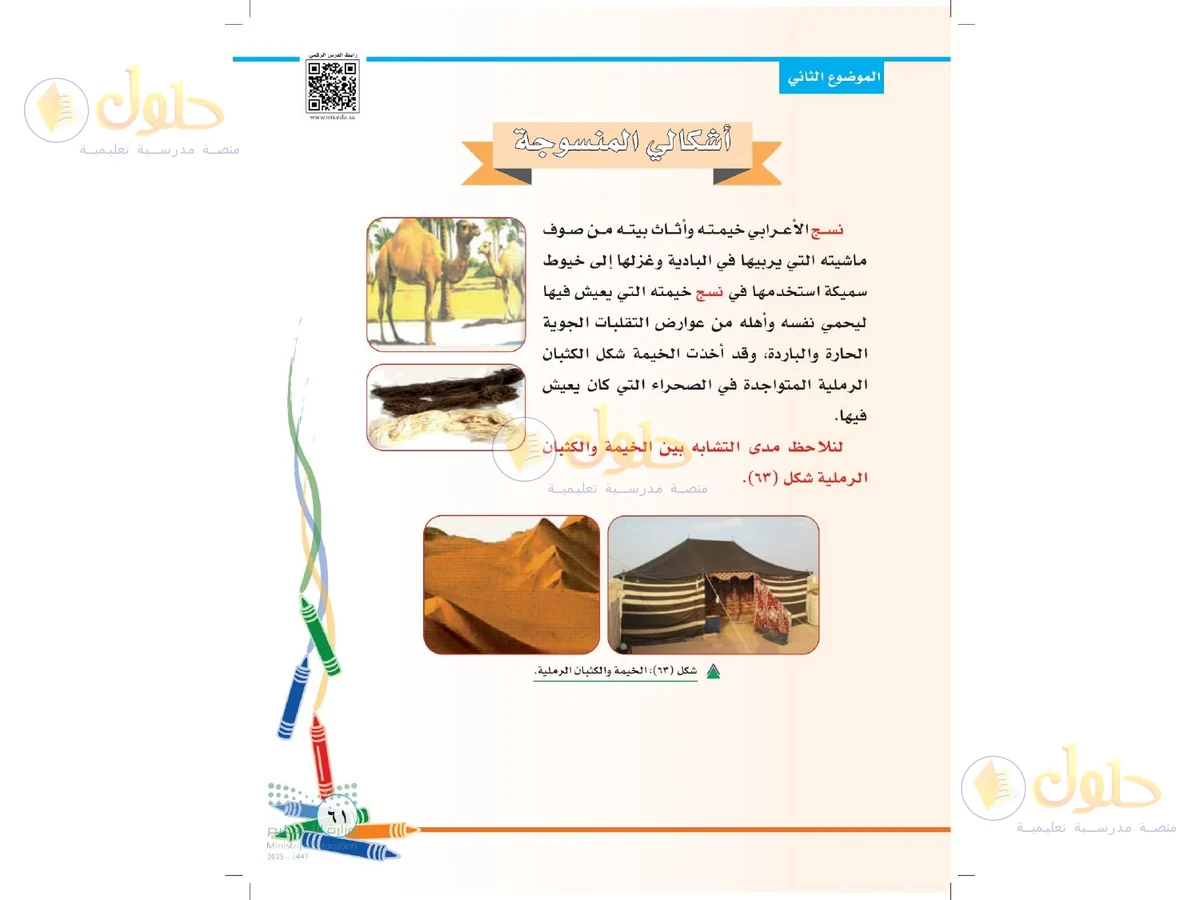 حل التربية الفنية للصف الثاني الابتدائي صفحة 61