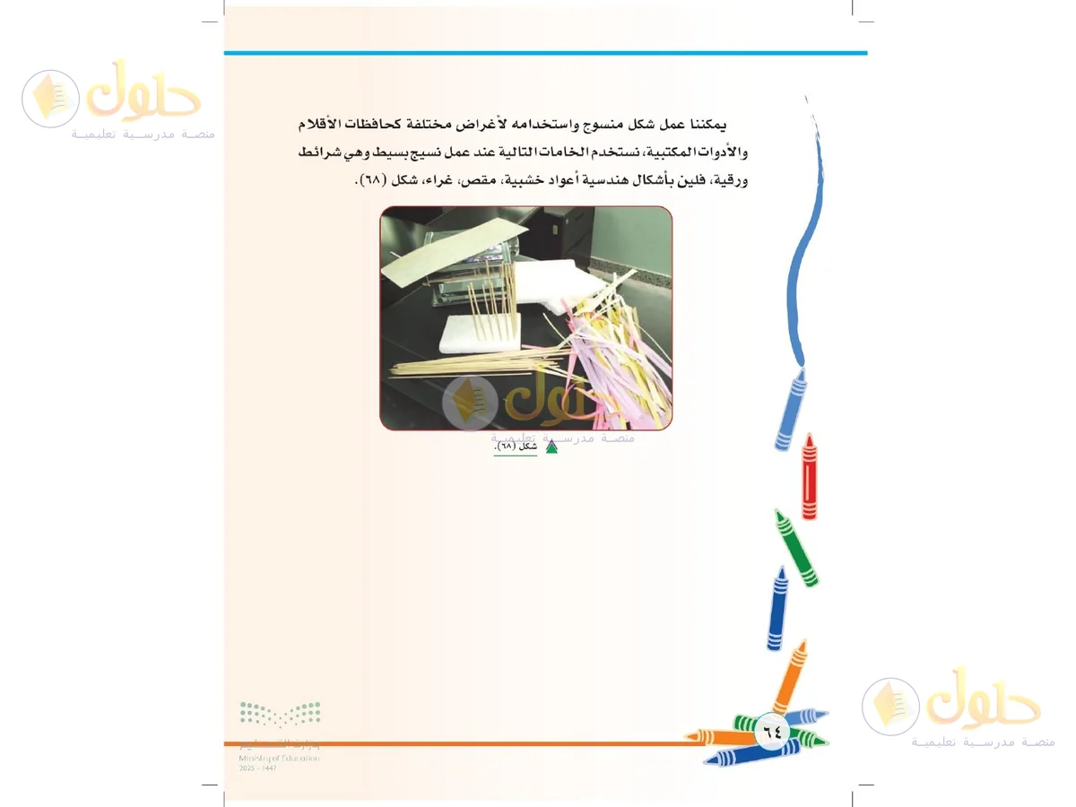 حل التربية الفنية للصف الثاني الابتدائي صفحة 64