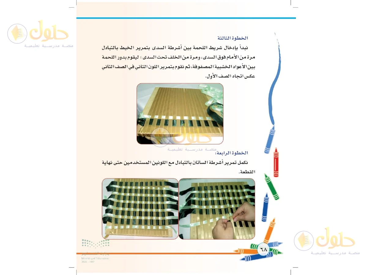حل التربية الفنية للصف الثاني الابتدائي صفحة 68