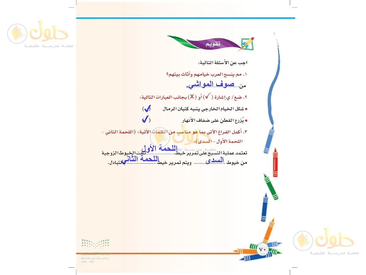 حل التربية الفنية للصف الثاني الابتدائي صفحة 70