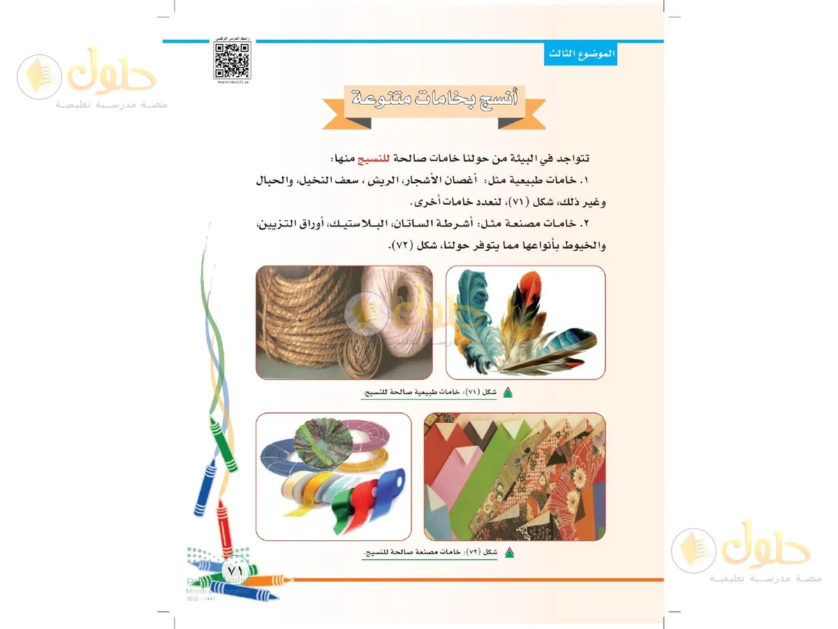 حل التربية الفنية للصف الثاني الابتدائي صفحة 71