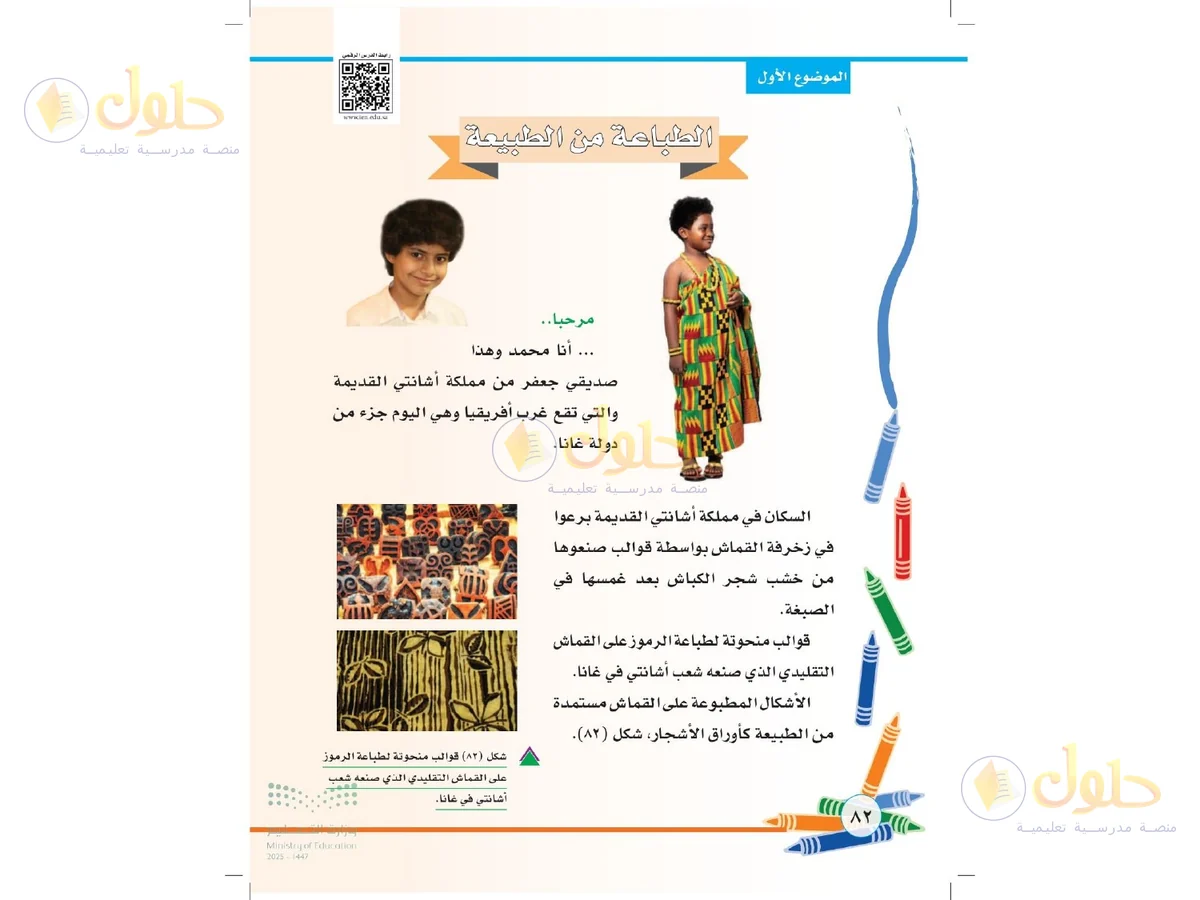 حل التربية الفنية للصف الثاني الابتدائي صفحة 82