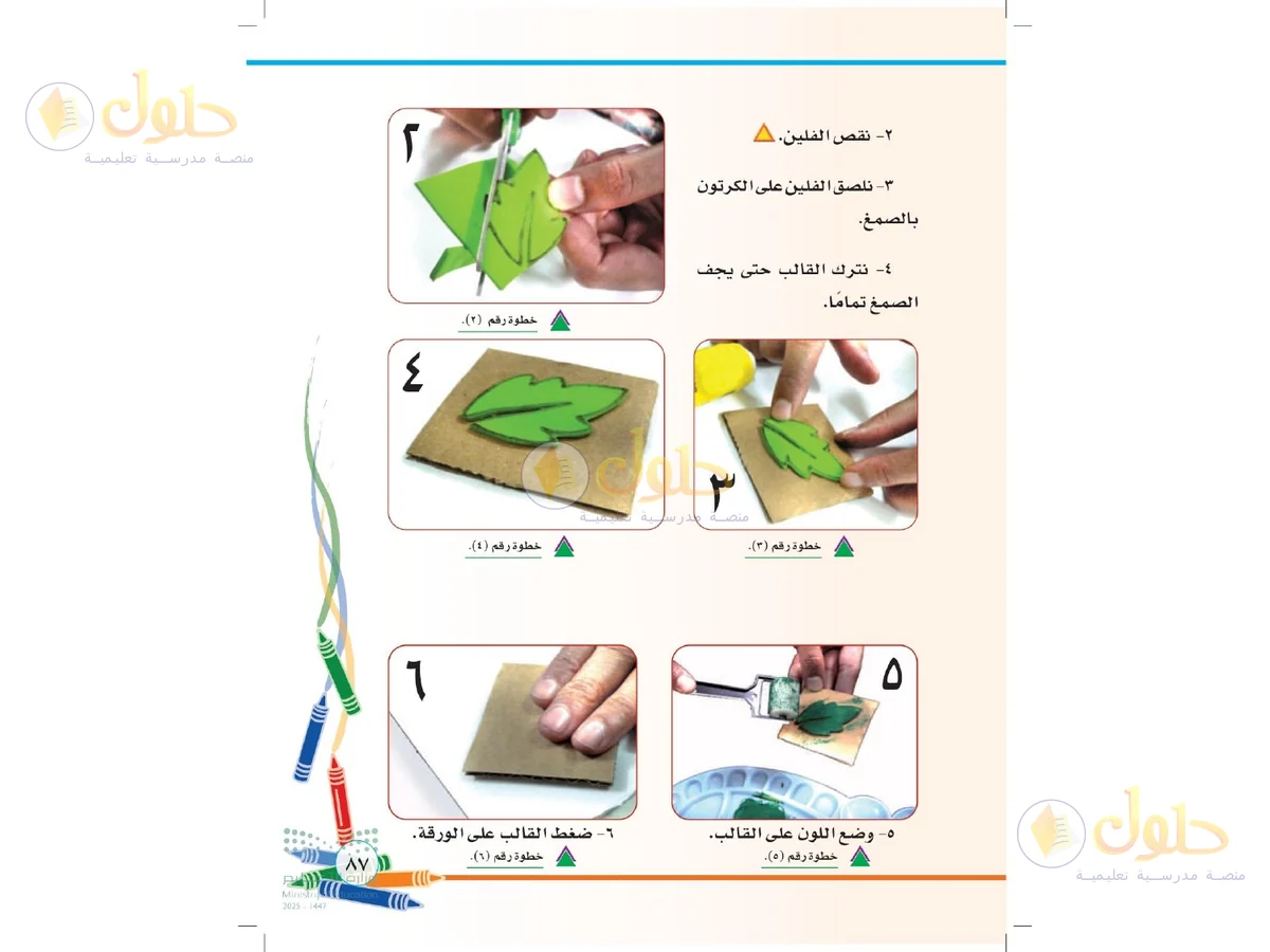 حل التربية الفنية للصف الثاني الابتدائي صفحة 87