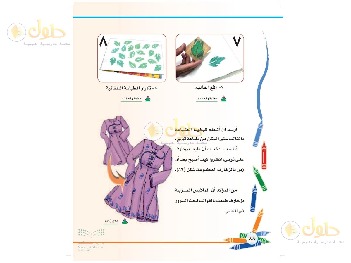 حل التربية الفنية للصف الثاني الابتدائي صفحة 88