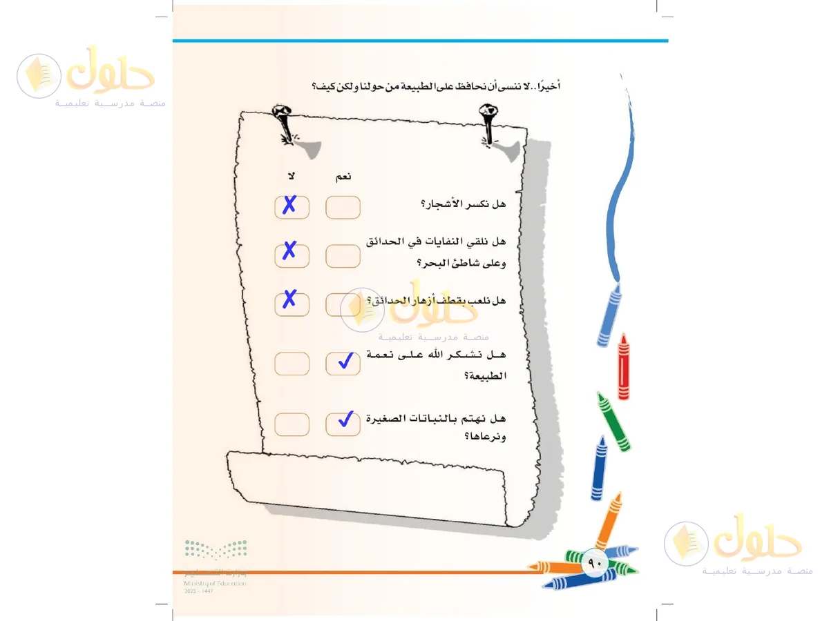 حل التربية الفنية للصف الثاني الابتدائي صفحة 90