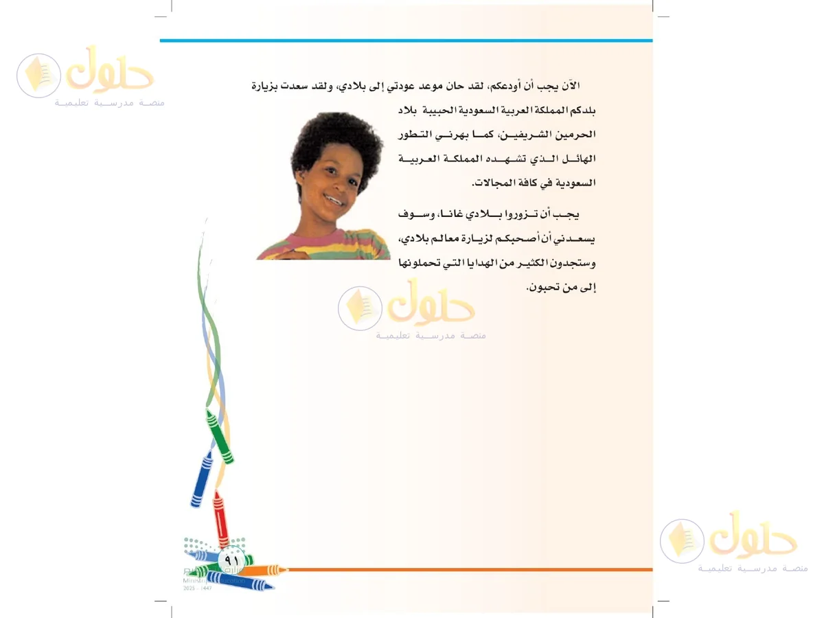 حل التربية الفنية للصف الثاني الابتدائي صفحة 91