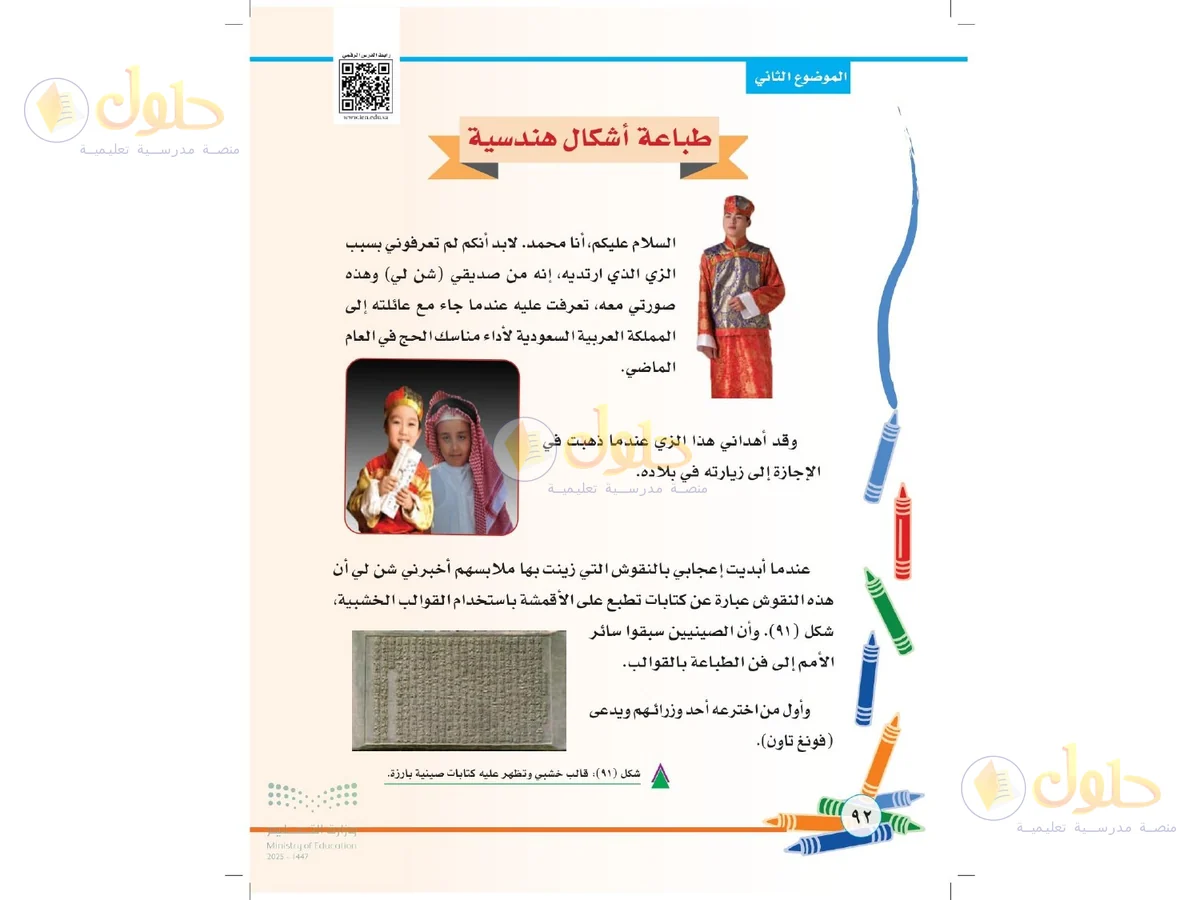 حل التربية الفنية للصف الثاني الابتدائي صفحة 92