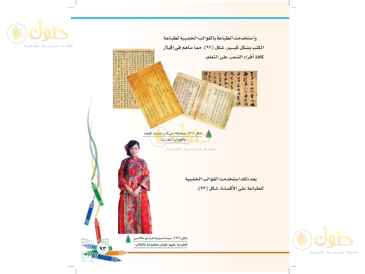 حل التربية الفنية للصف الثاني الابتدائي صفحة 93
