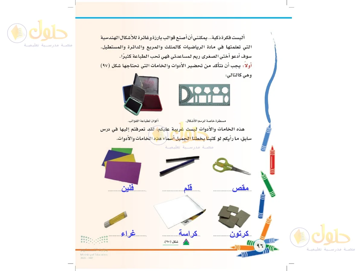 حل التربية الفنية للصف الثاني الابتدائي صفحة 96