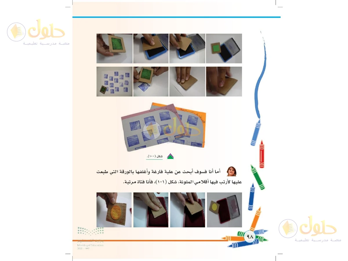 حل التربية الفنية للصف الثاني الابتدائي صفحة 98