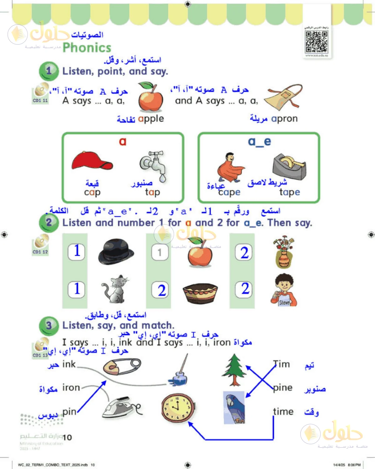 حل اللغة الإنجليزية للصف الثاني الابتدائي صفحة 10
