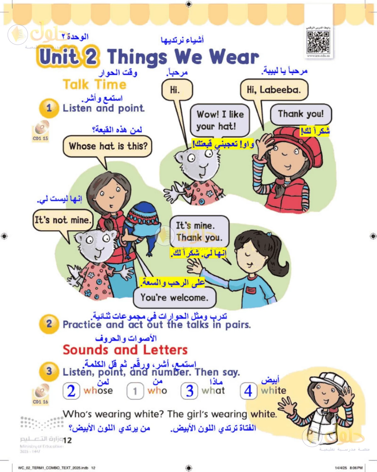 حل اللغة الإنجليزية للصف الثاني الابتدائي صفحة 12