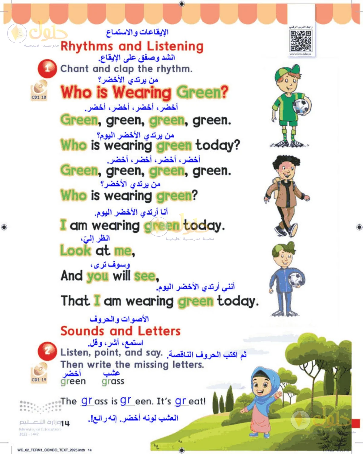 حل اللغة الإنجليزية للصف الثاني الابتدائي صفحة 14