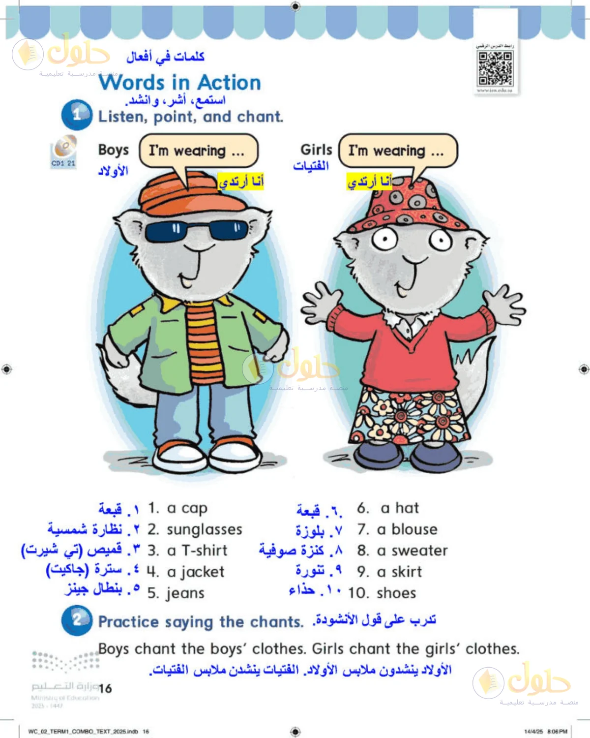 حل اللغة الإنجليزية للصف الثاني الابتدائي صفحة 16