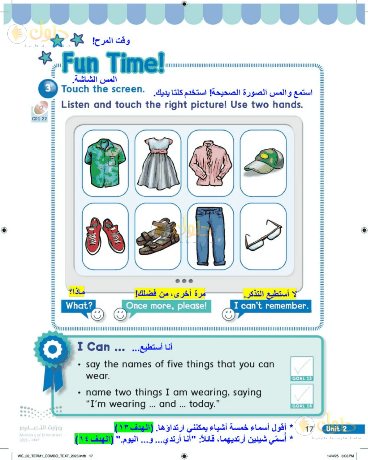 حل اللغة الإنجليزية للصف الثاني الابتدائي صفحة 17