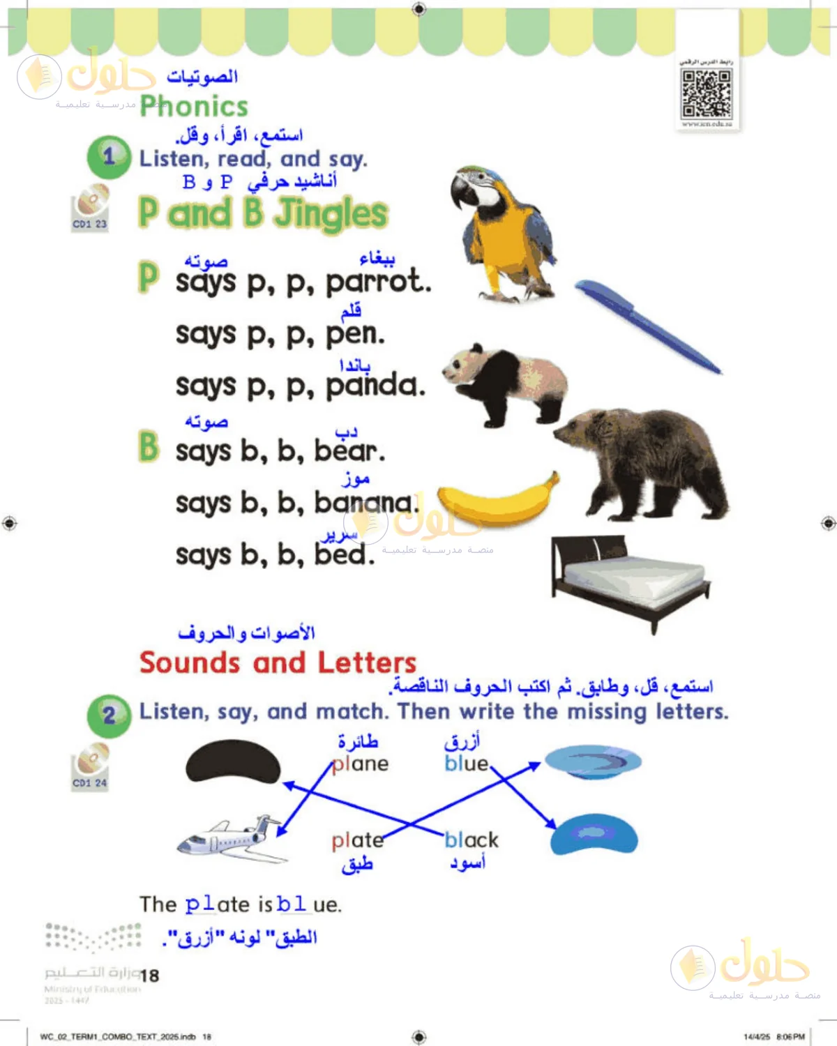 حل اللغة الإنجليزية للصف الثاني الابتدائي صفحة 18