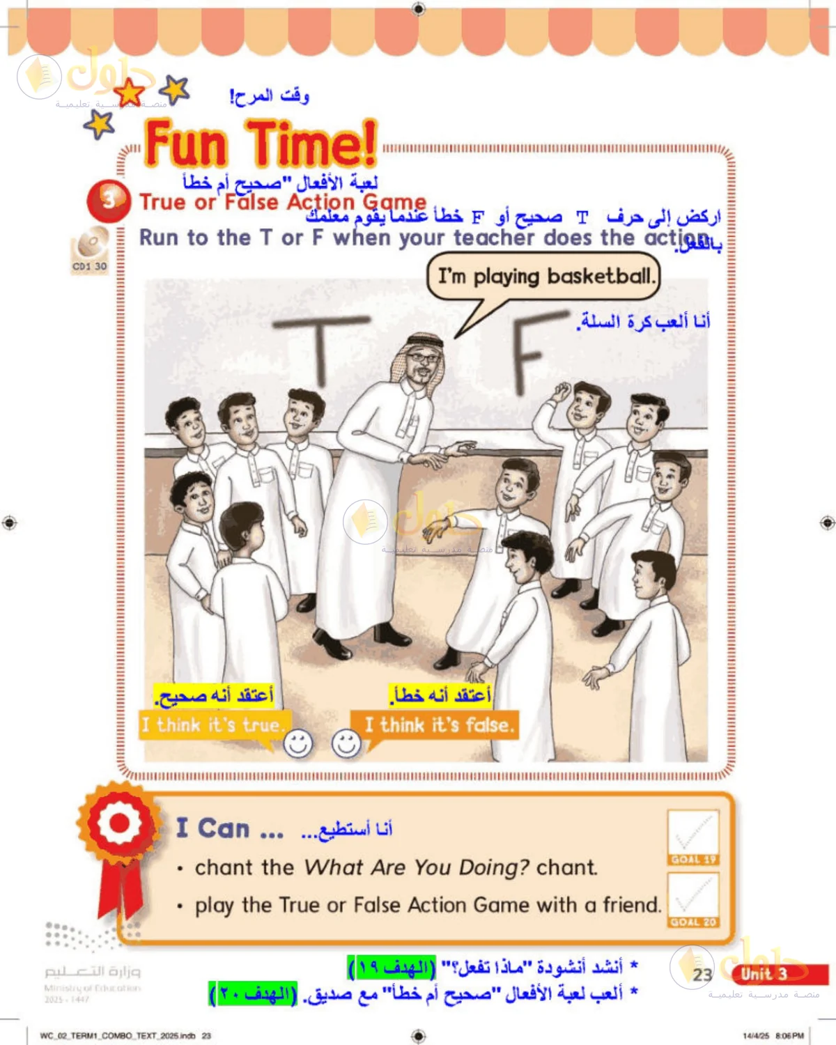حل اللغة الإنجليزية للصف الثاني الابتدائي صفحة 23
