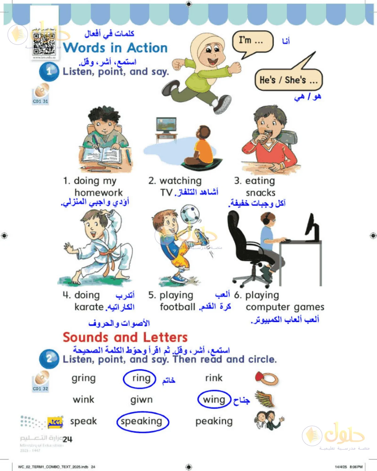 حل اللغة الإنجليزية للصف الثاني الابتدائي صفحة 24