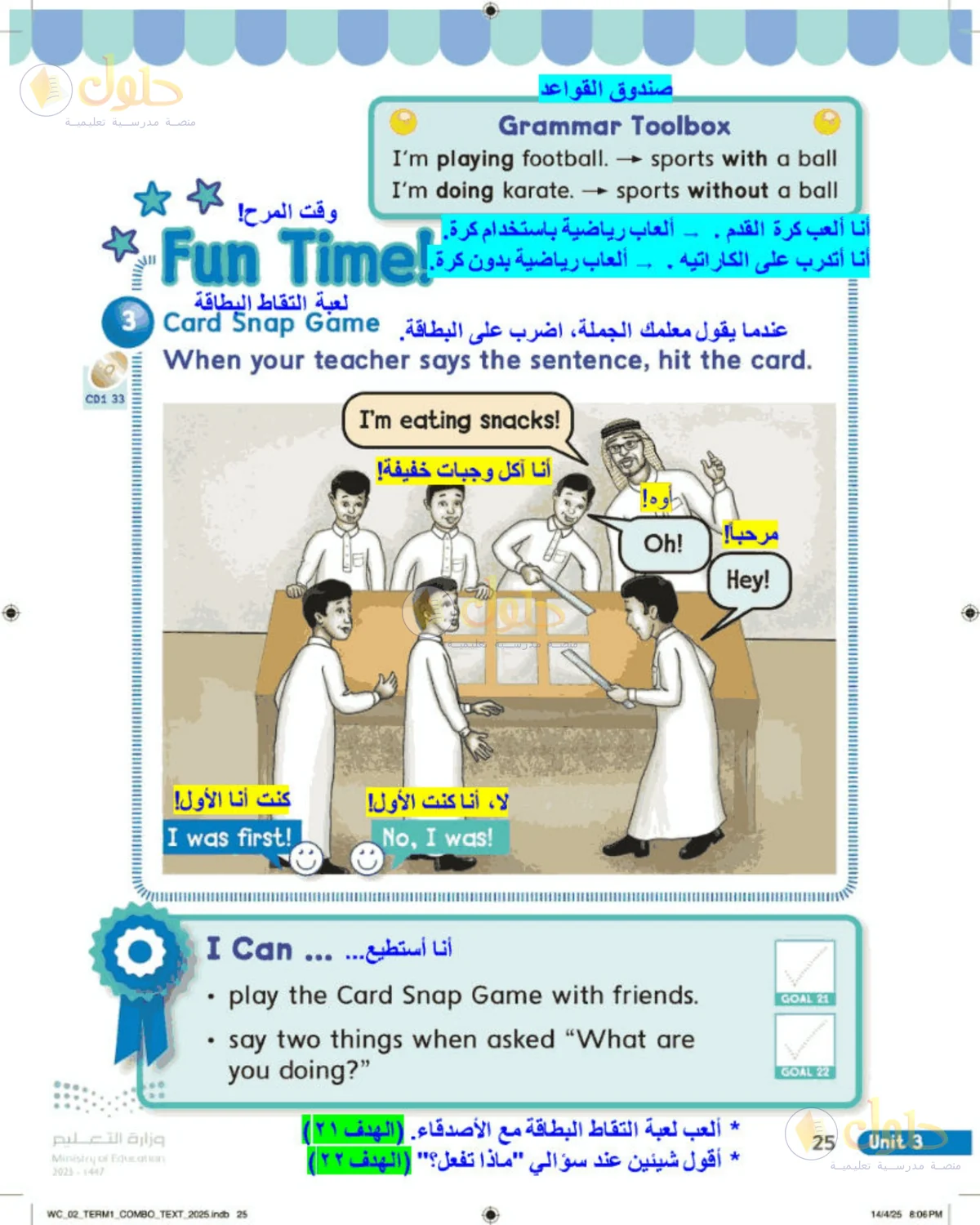 حل اللغة الإنجليزية للصف الثاني الابتدائي صفحة 25