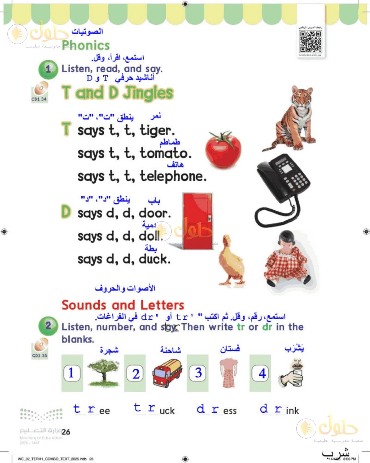 حل اللغة الإنجليزية للصف الثاني الابتدائي صفحة 26