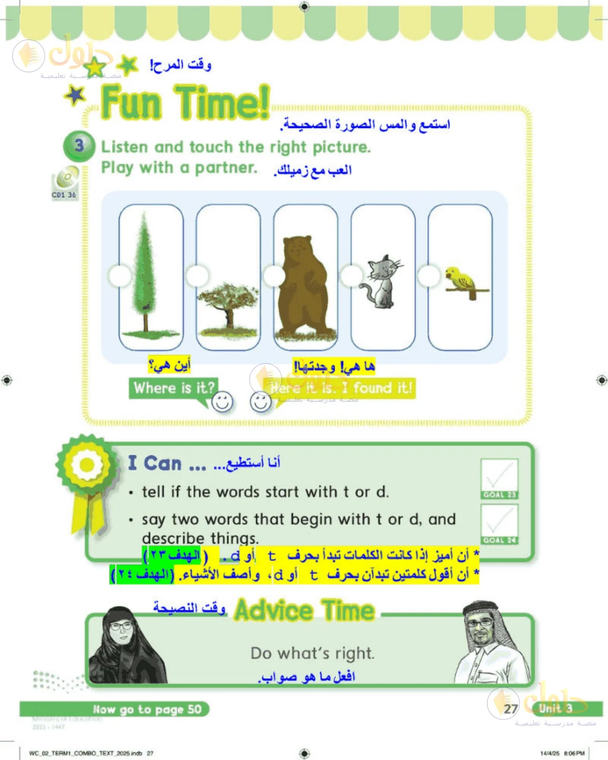 حل اللغة الإنجليزية للصف الثاني الابتدائي صفحة 27