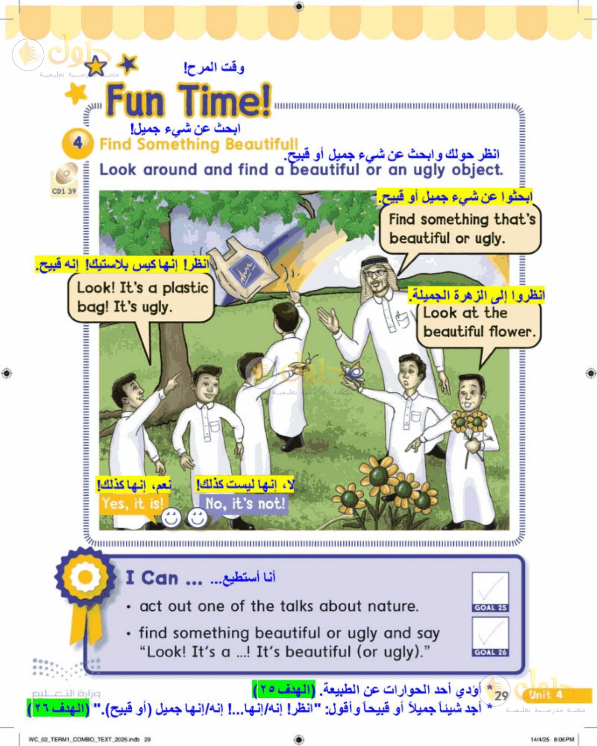 حل اللغة الإنجليزية للصف الثاني الابتدائي صفحة 29