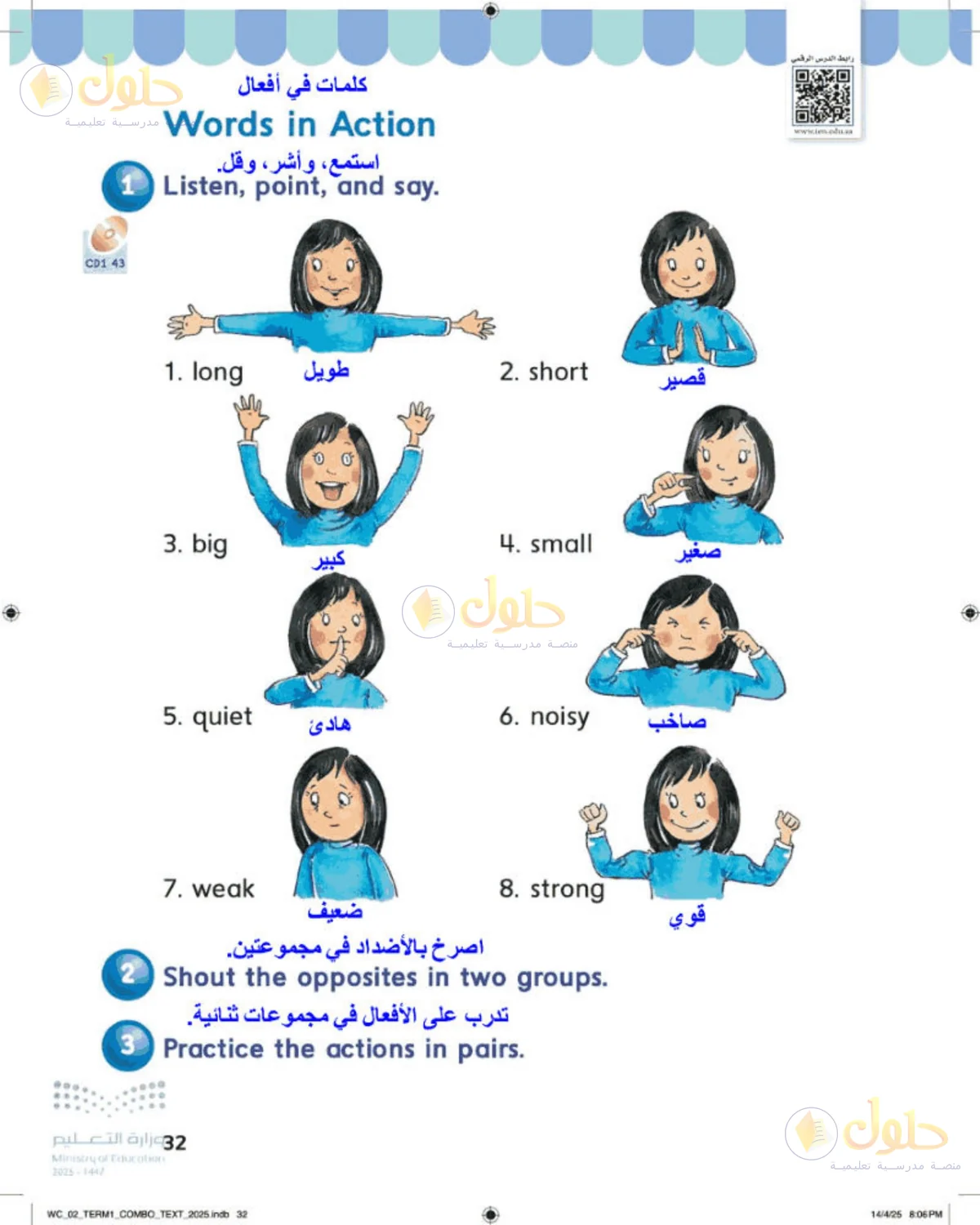 حل اللغة الإنجليزية للصف الثاني الابتدائي صفحة 32