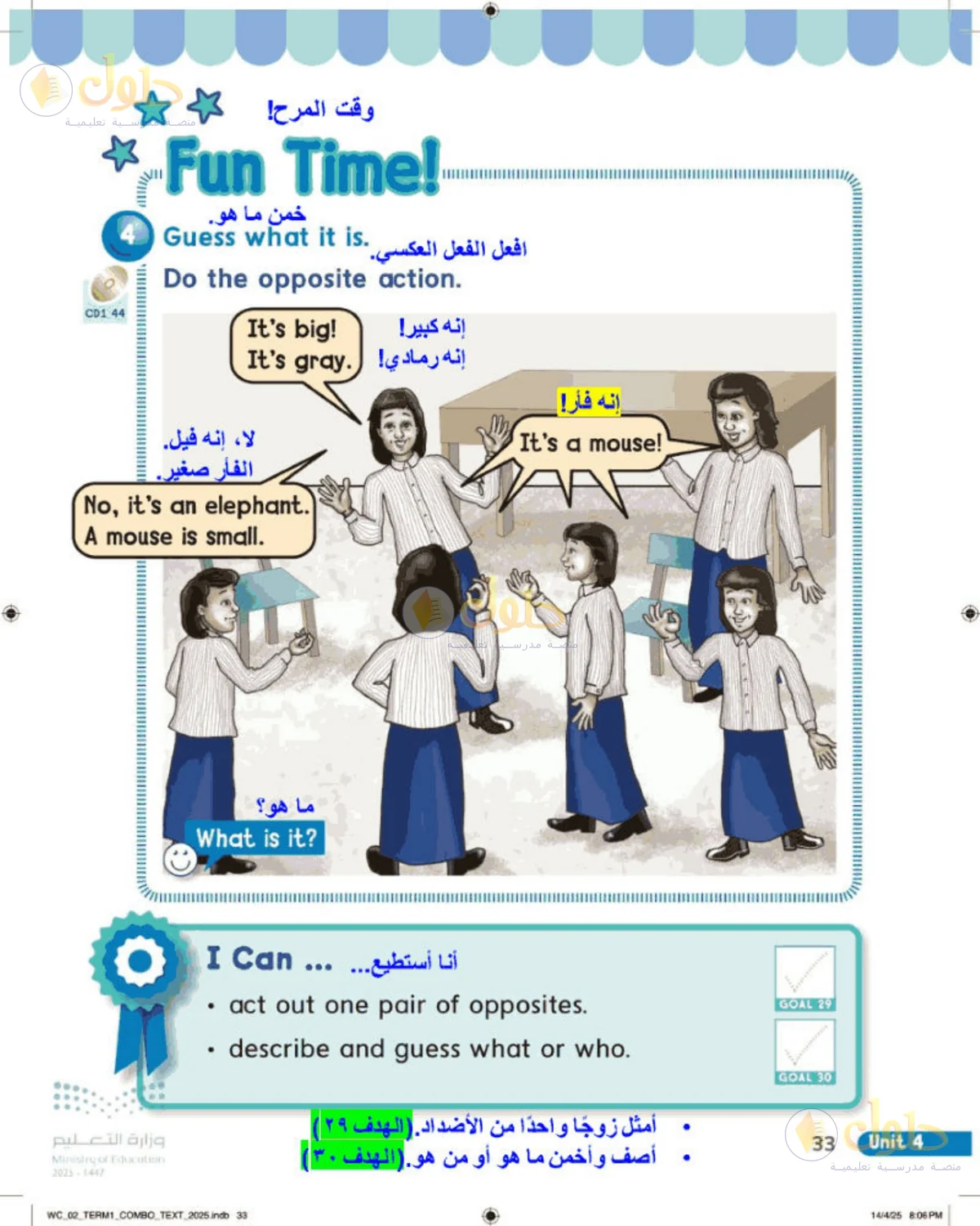 حل اللغة الإنجليزية للصف الثاني الابتدائي صفحة 33