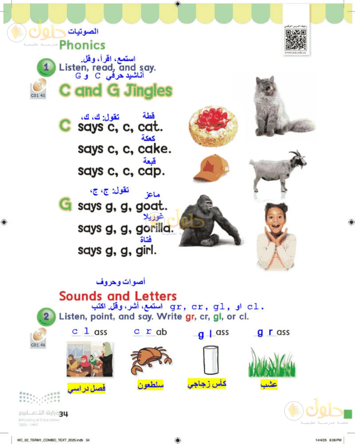 حل اللغة الإنجليزية للصف الثاني الابتدائي صفحة 34