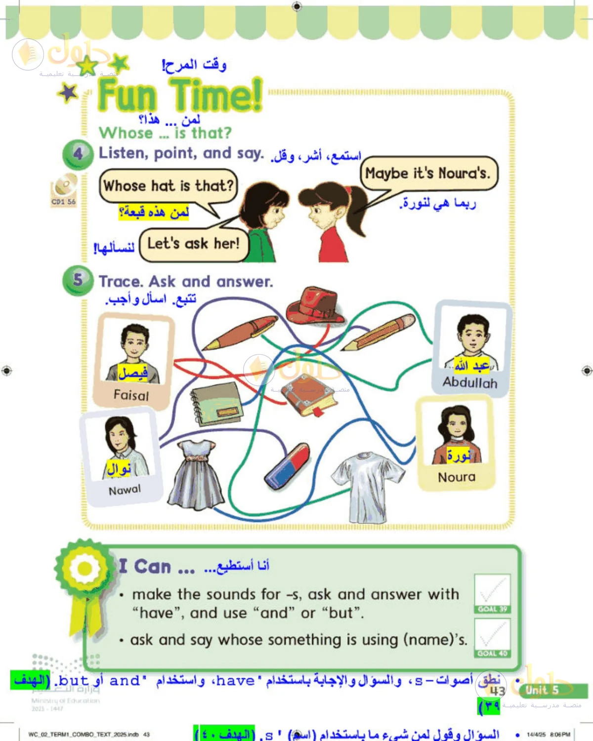 حل اللغة الإنجليزية للصف الثاني الابتدائي صفحة 43