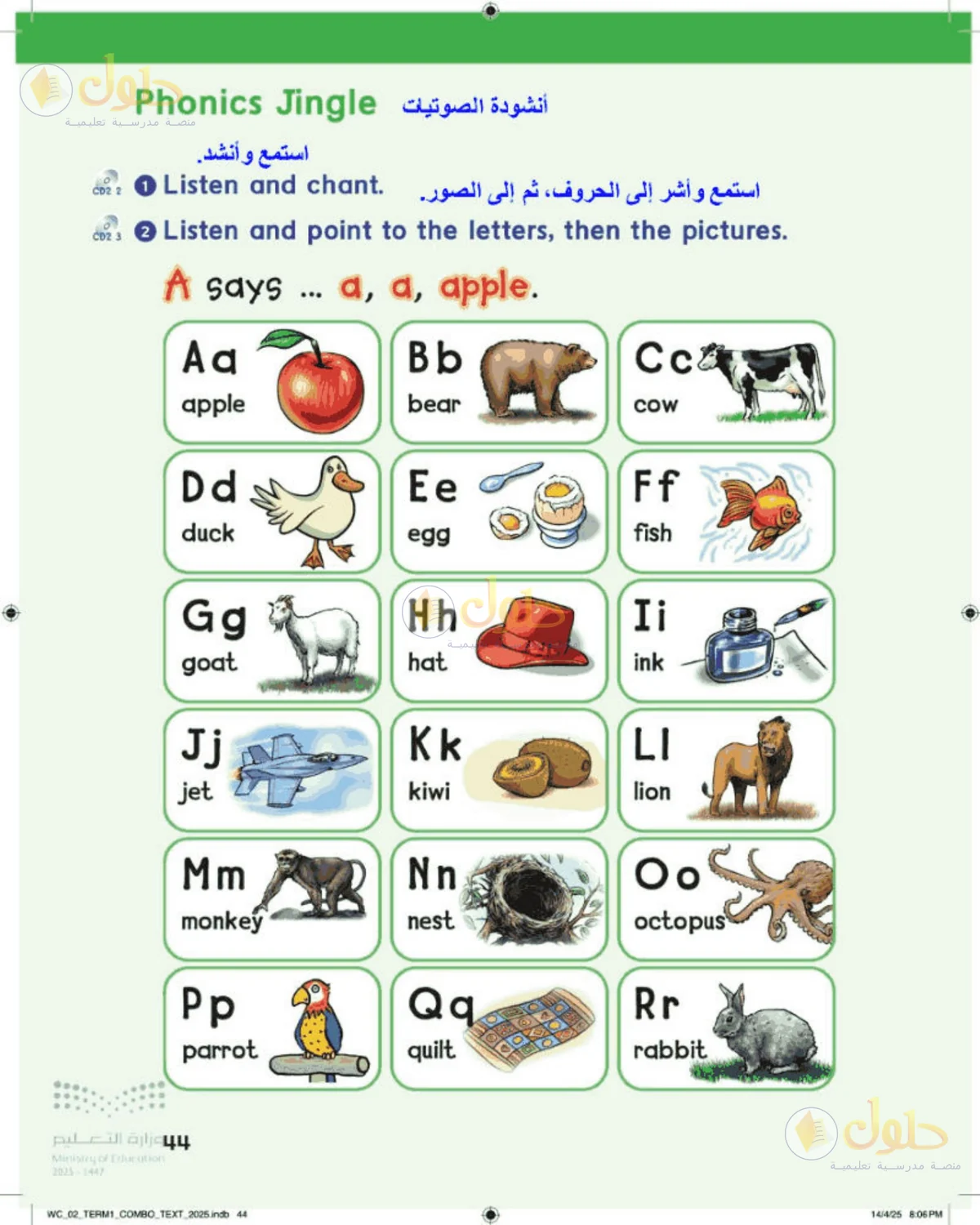 حل اللغة الإنجليزية للصف الثاني الابتدائي صفحة 44