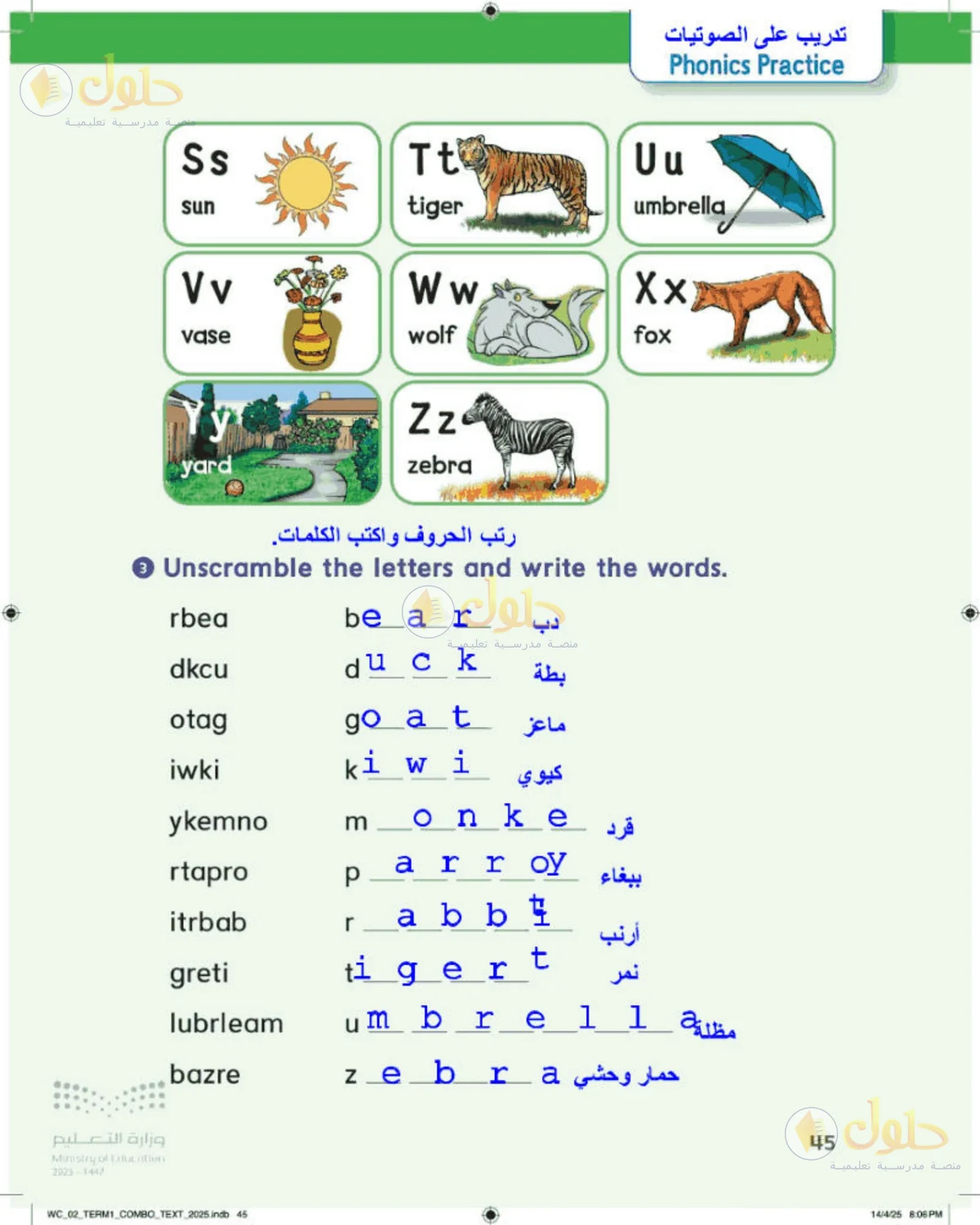 حل اللغة الإنجليزية للصف الثاني الابتدائي صفحة 45