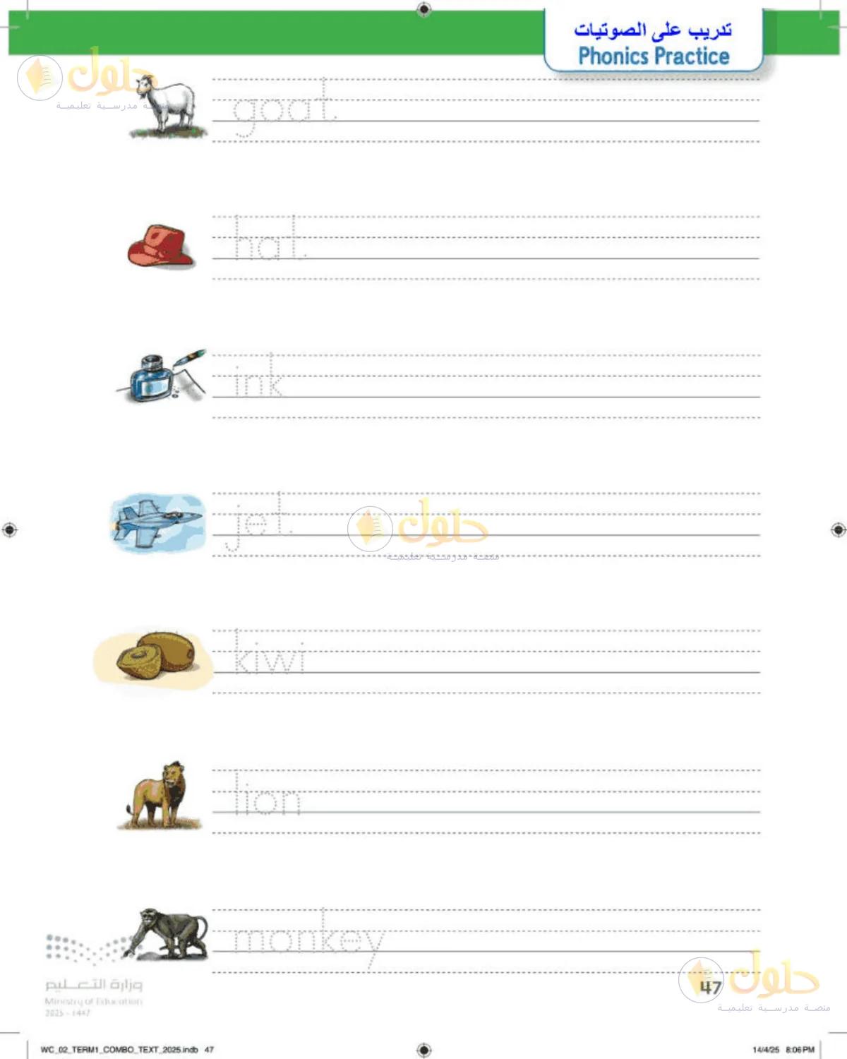 حل اللغة الإنجليزية للصف الثاني الابتدائي صفحة 47