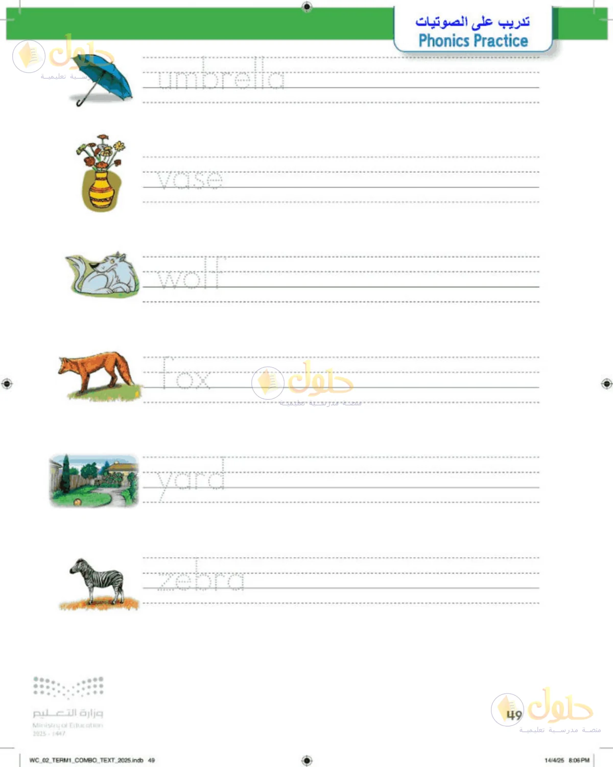 حل اللغة الإنجليزية للصف الثاني الابتدائي صفحة 49