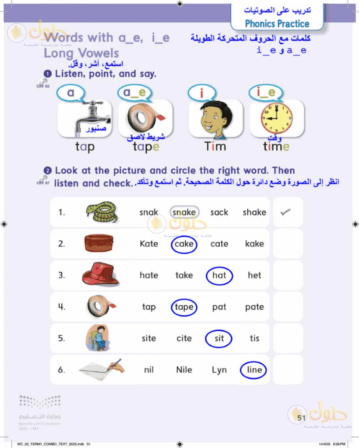 حل اللغة الإنجليزية للصف الثاني الابتدائي صفحة 51