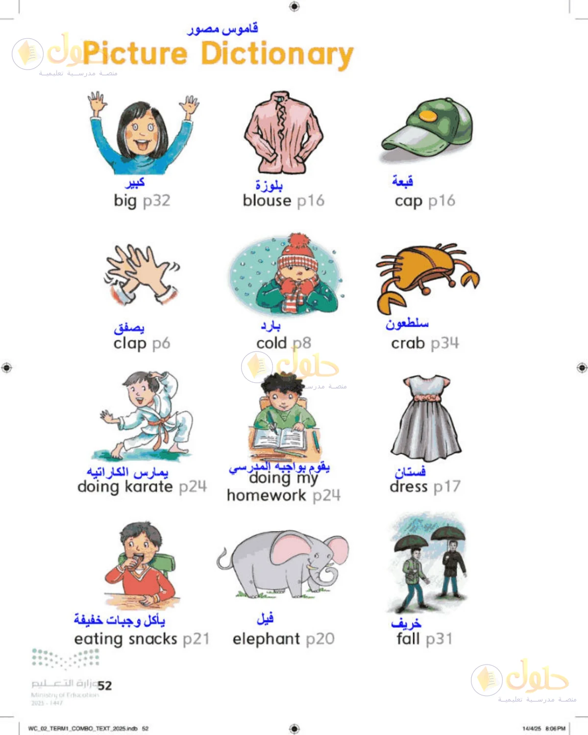 حل اللغة الإنجليزية للصف الثاني الابتدائي صفحة 52
