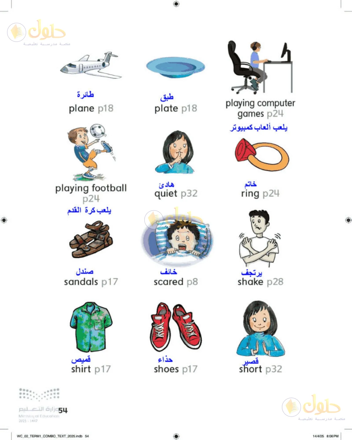 حل اللغة الإنجليزية للصف الثاني الابتدائي صفحة 54