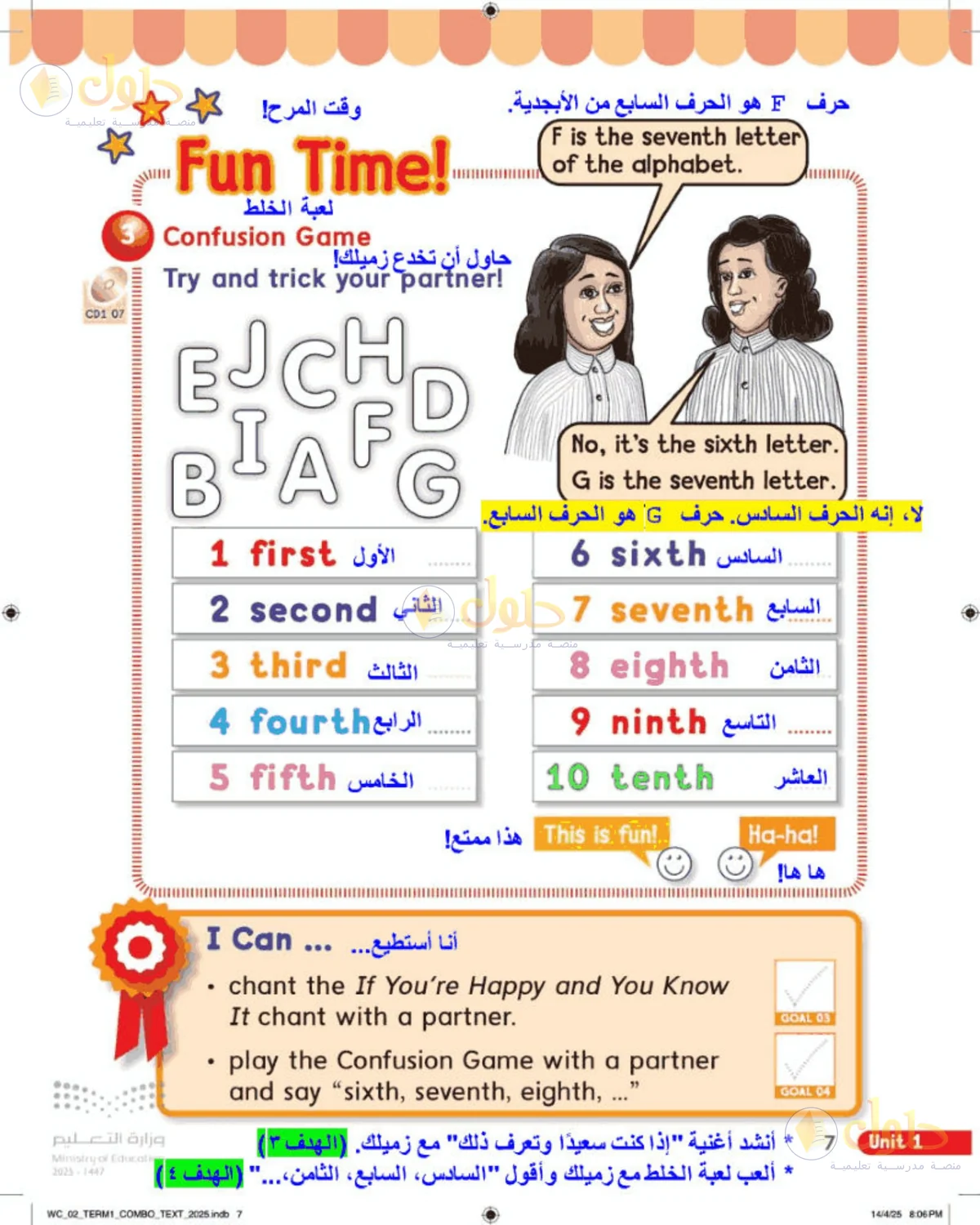 حل اللغة الإنجليزية للصف الثاني الابتدائي صفحة 7