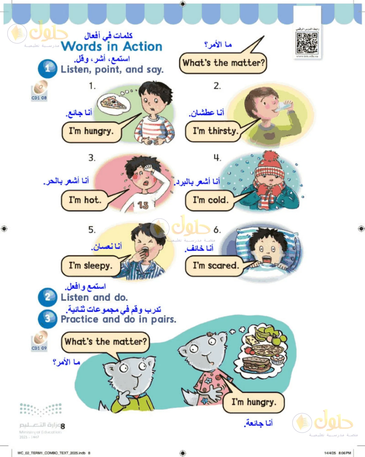 حل اللغة الإنجليزية للصف الثاني الابتدائي صفحة 8