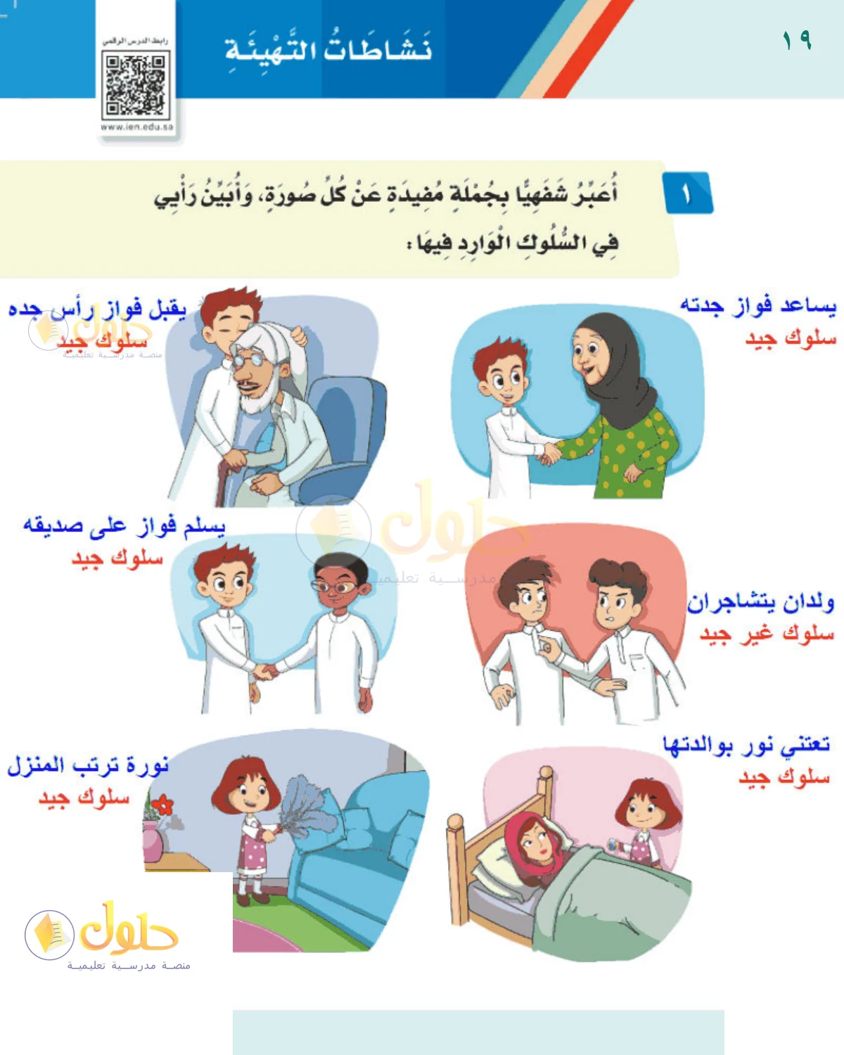 حل لغتي للصف 2 الابتدائي صفحة 19