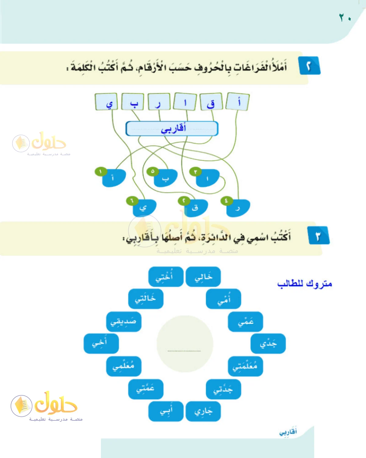 حل لغتي للصف 2 الابتدائي صفحة 20