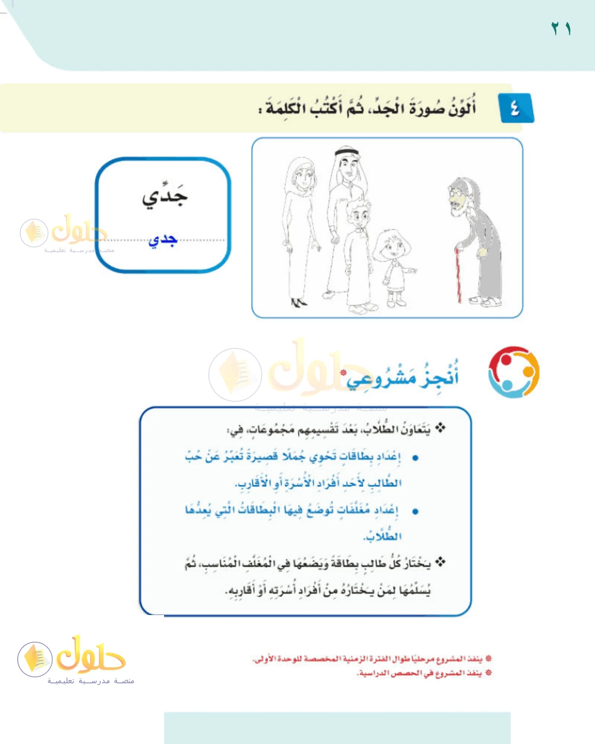حل لغتي للصف 2 الابتدائي صفحة 21