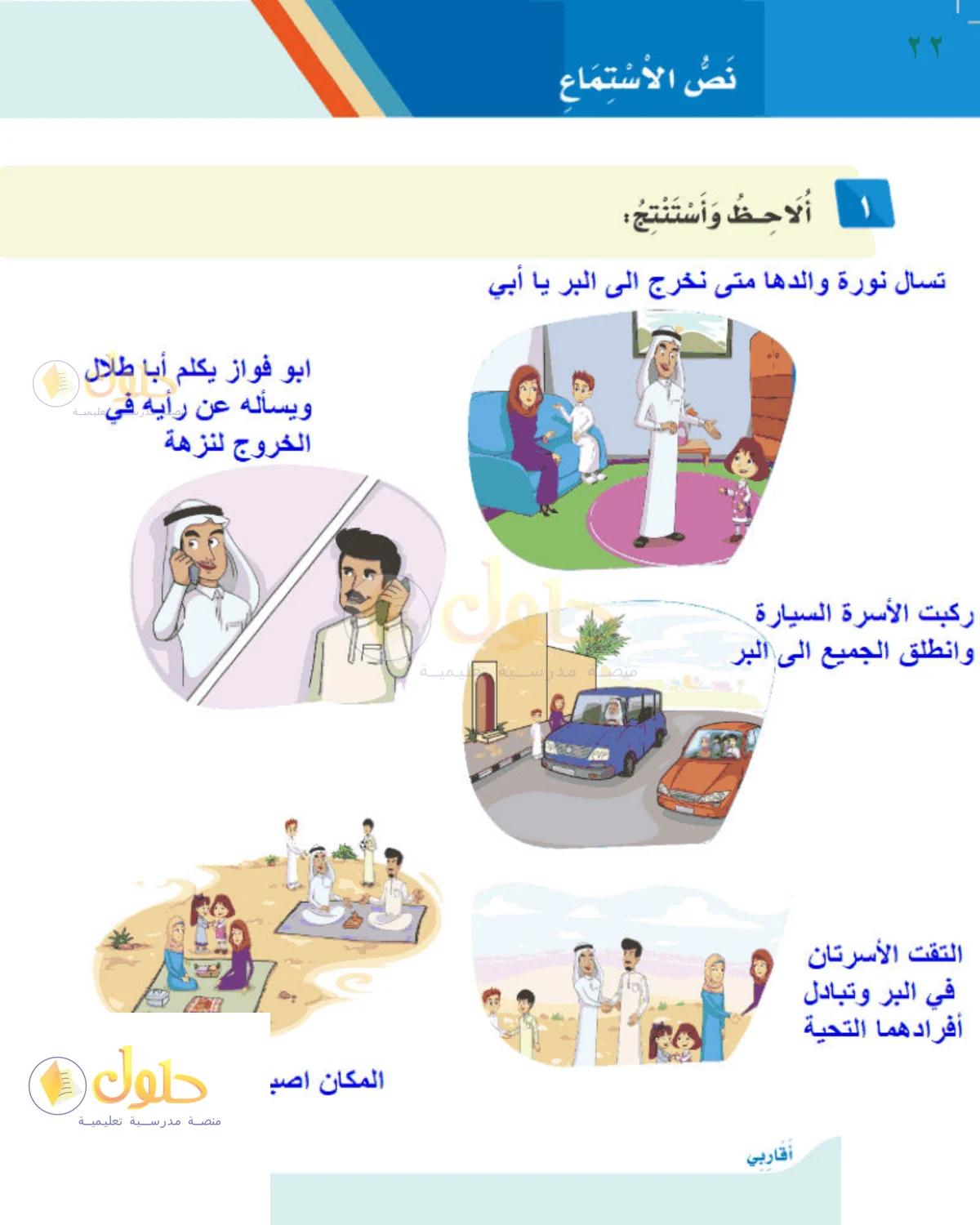 حل لغتي للصف 2 الابتدائي صفحة 22
