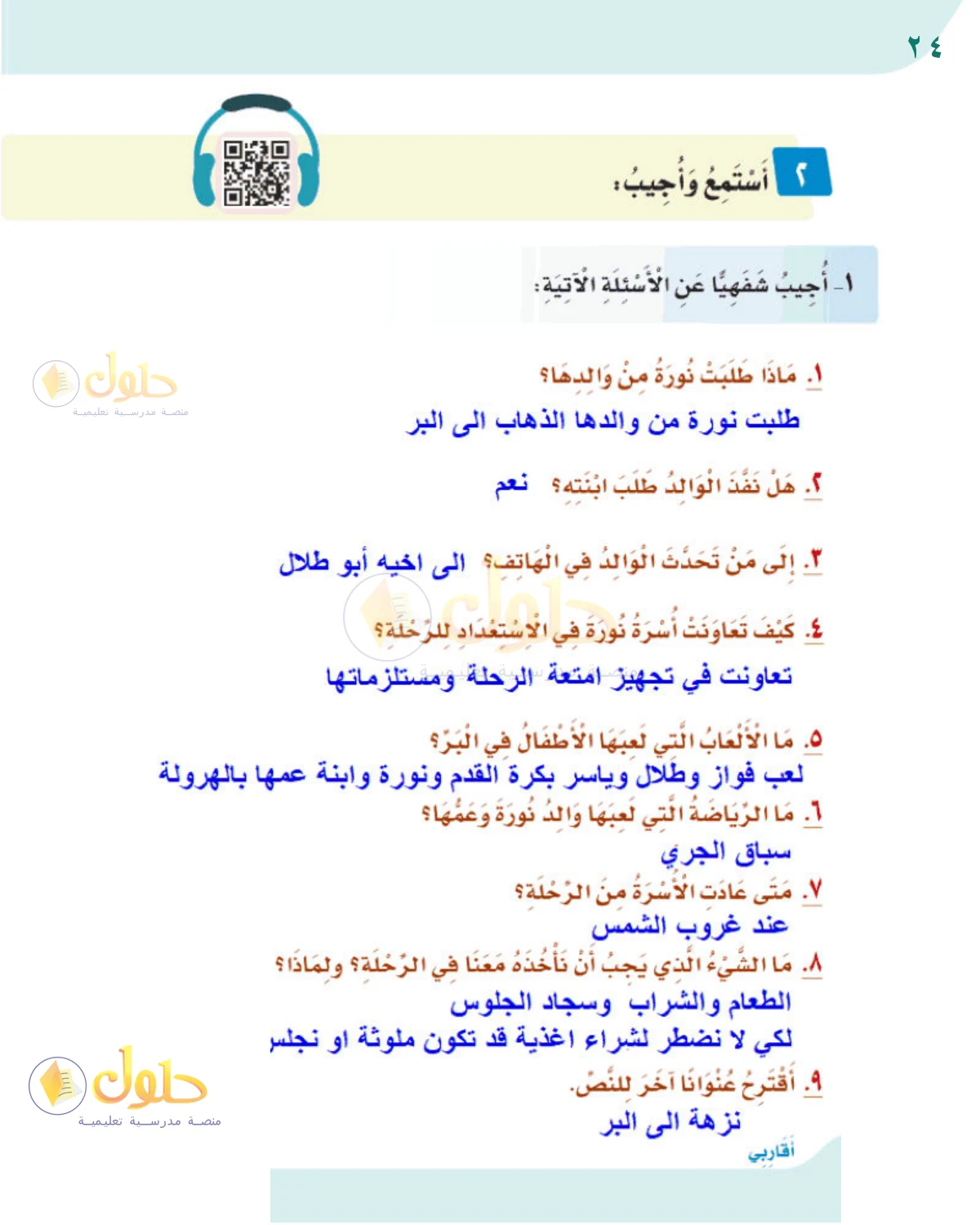 حل لغتي للصف 2 الابتدائي صفحة 24