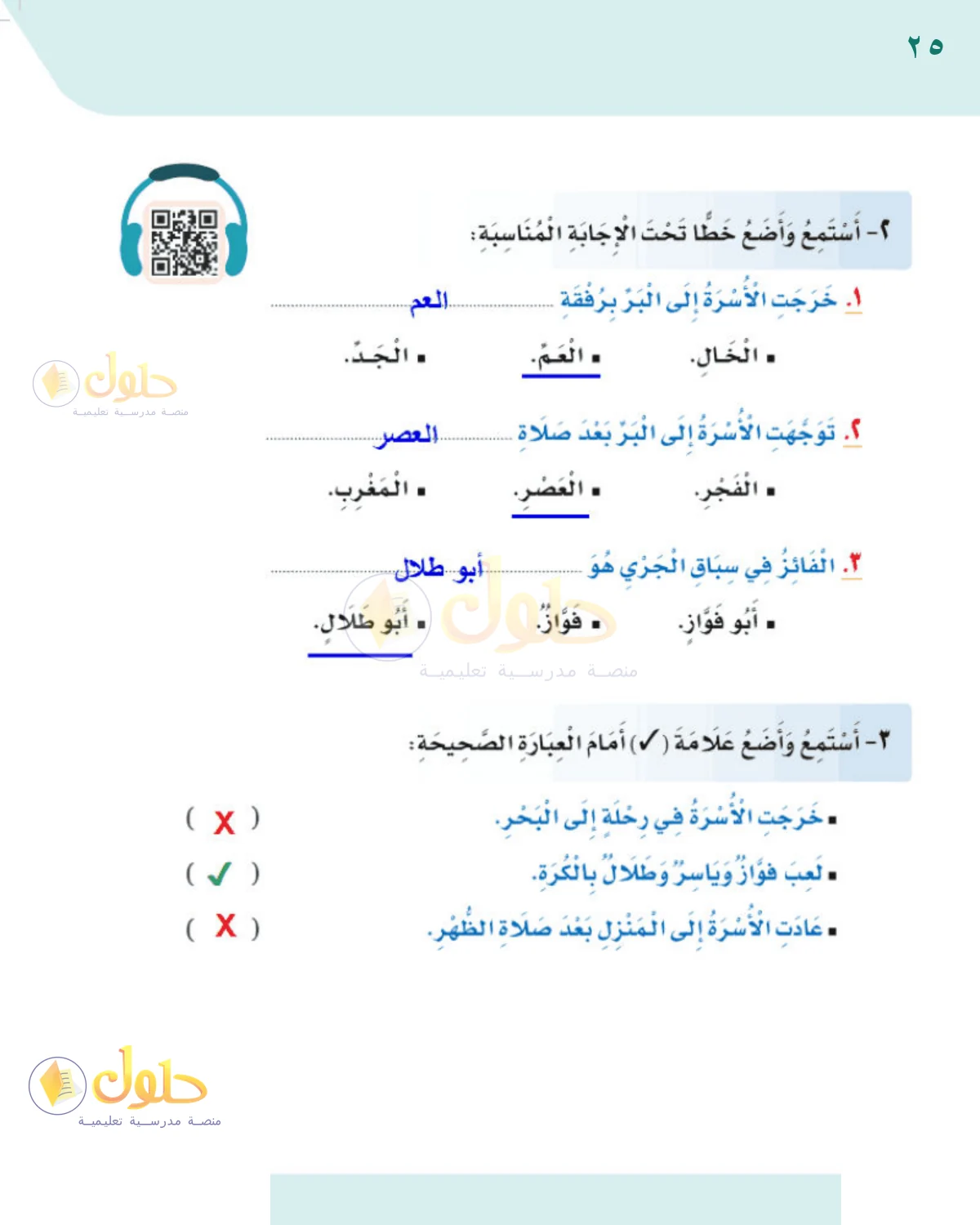 حل لغتي للصف 2 الابتدائي صفحة 25