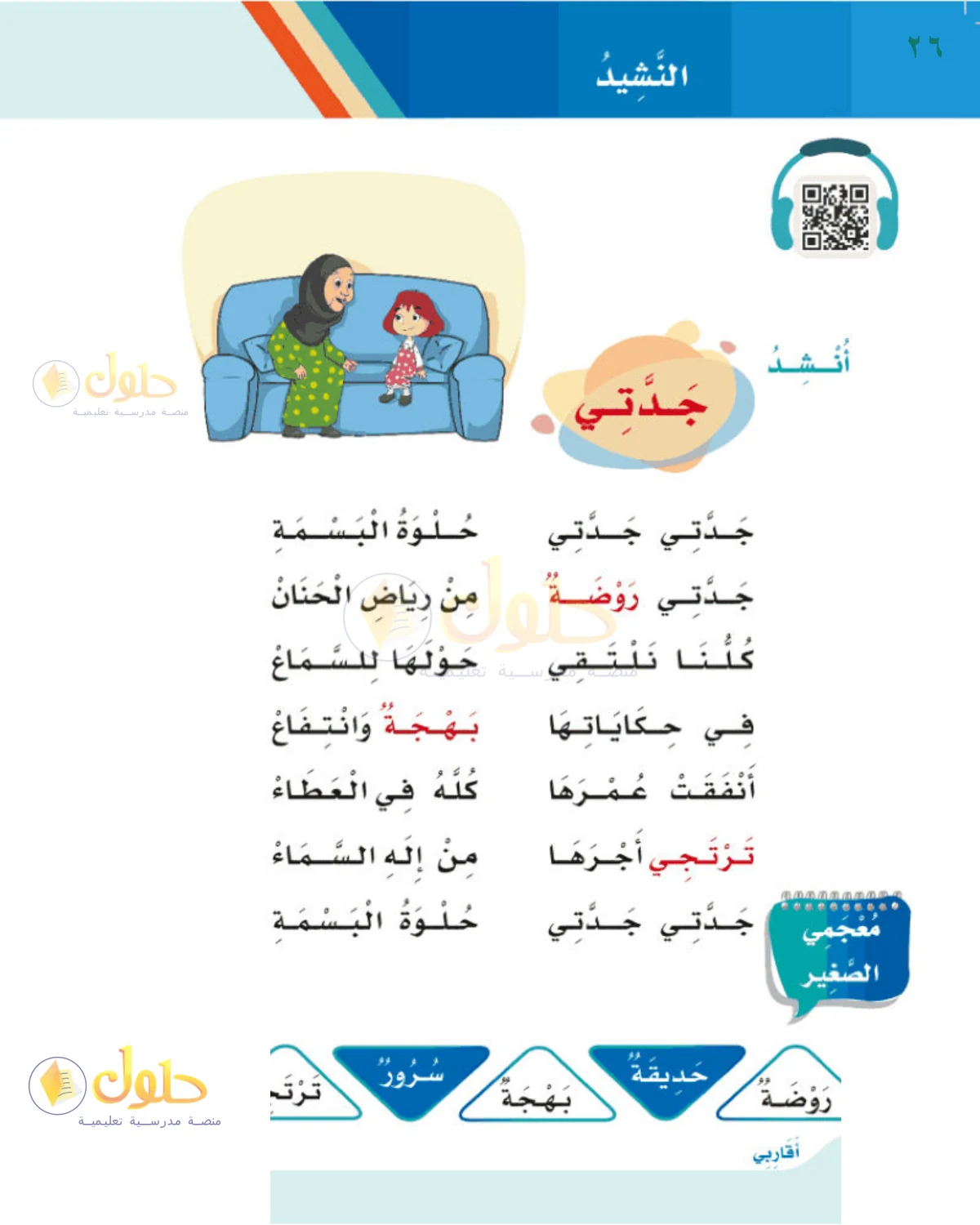حل لغتي للصف 2 الابتدائي صفحة 26
