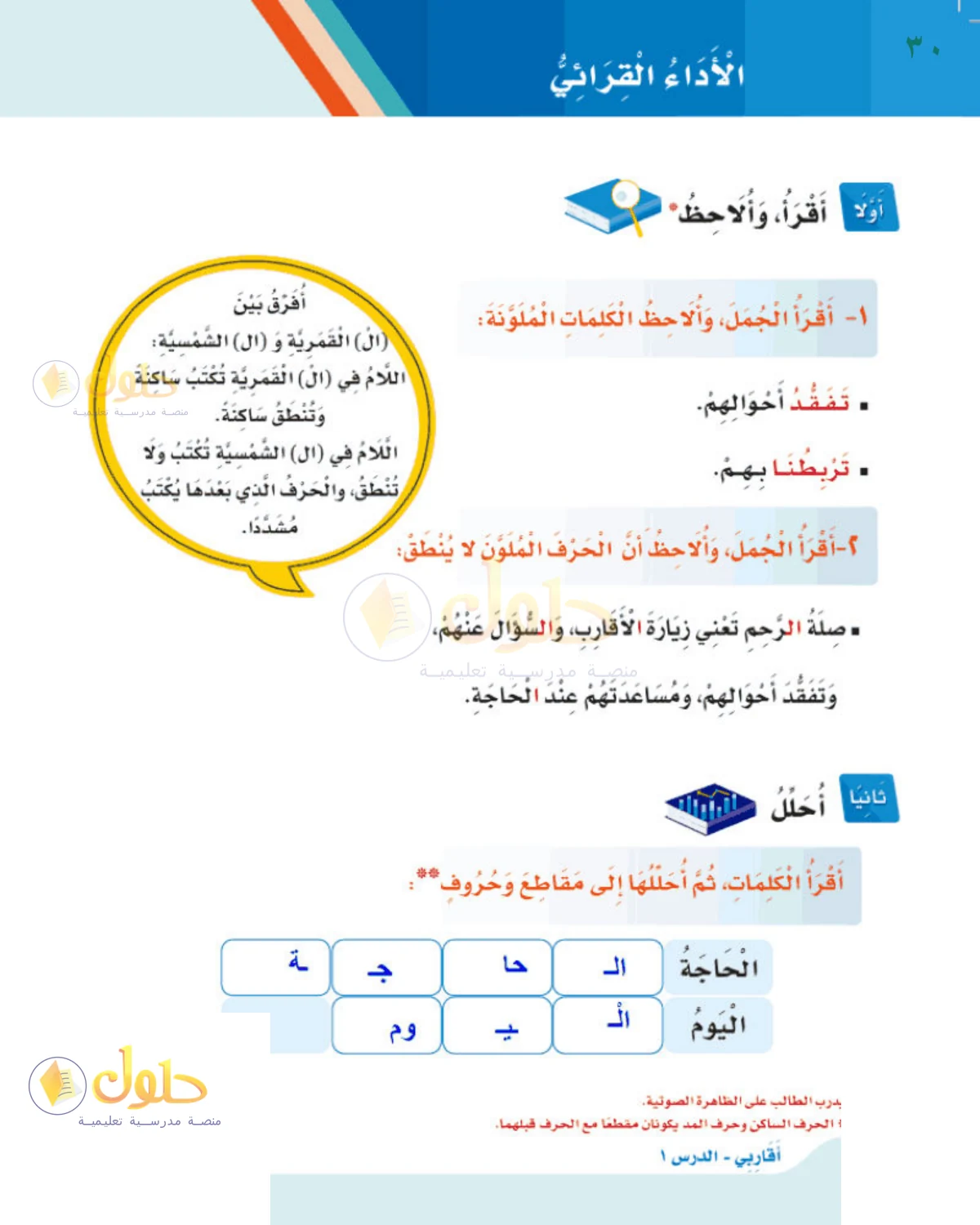 حل لغتي للصف 2 الابتدائي صفحة 30