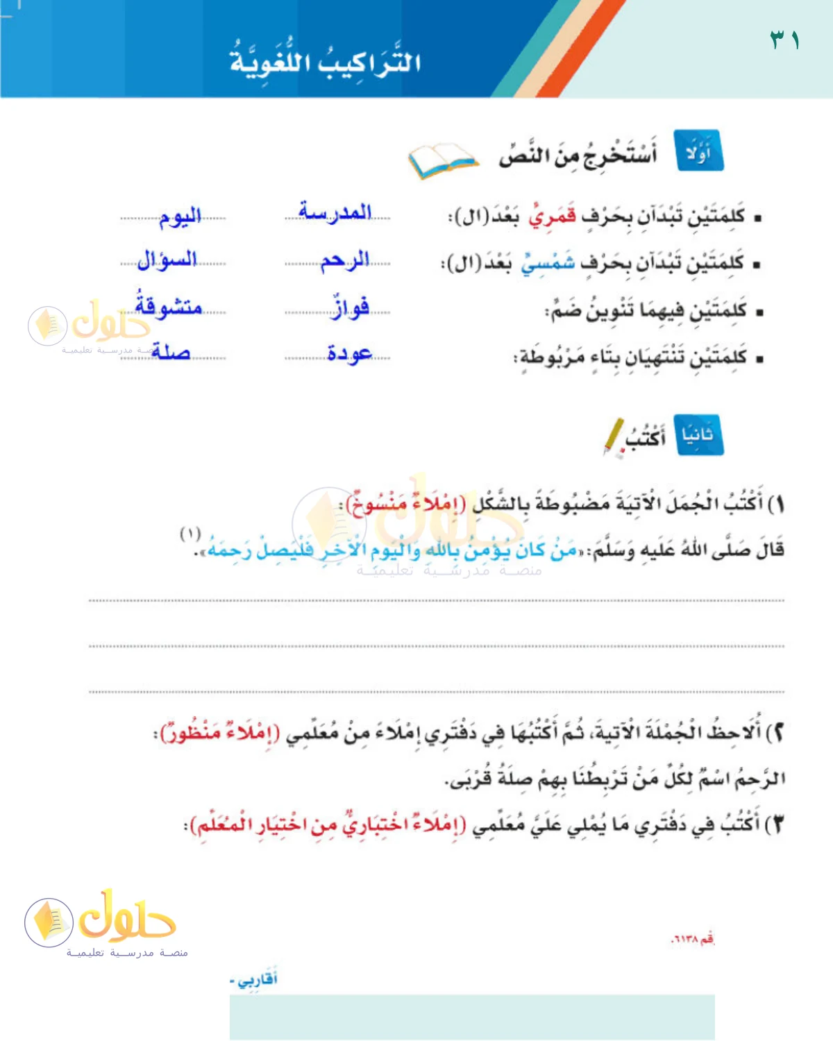 حل لغتي للصف 2 الابتدائي صفحة 31
