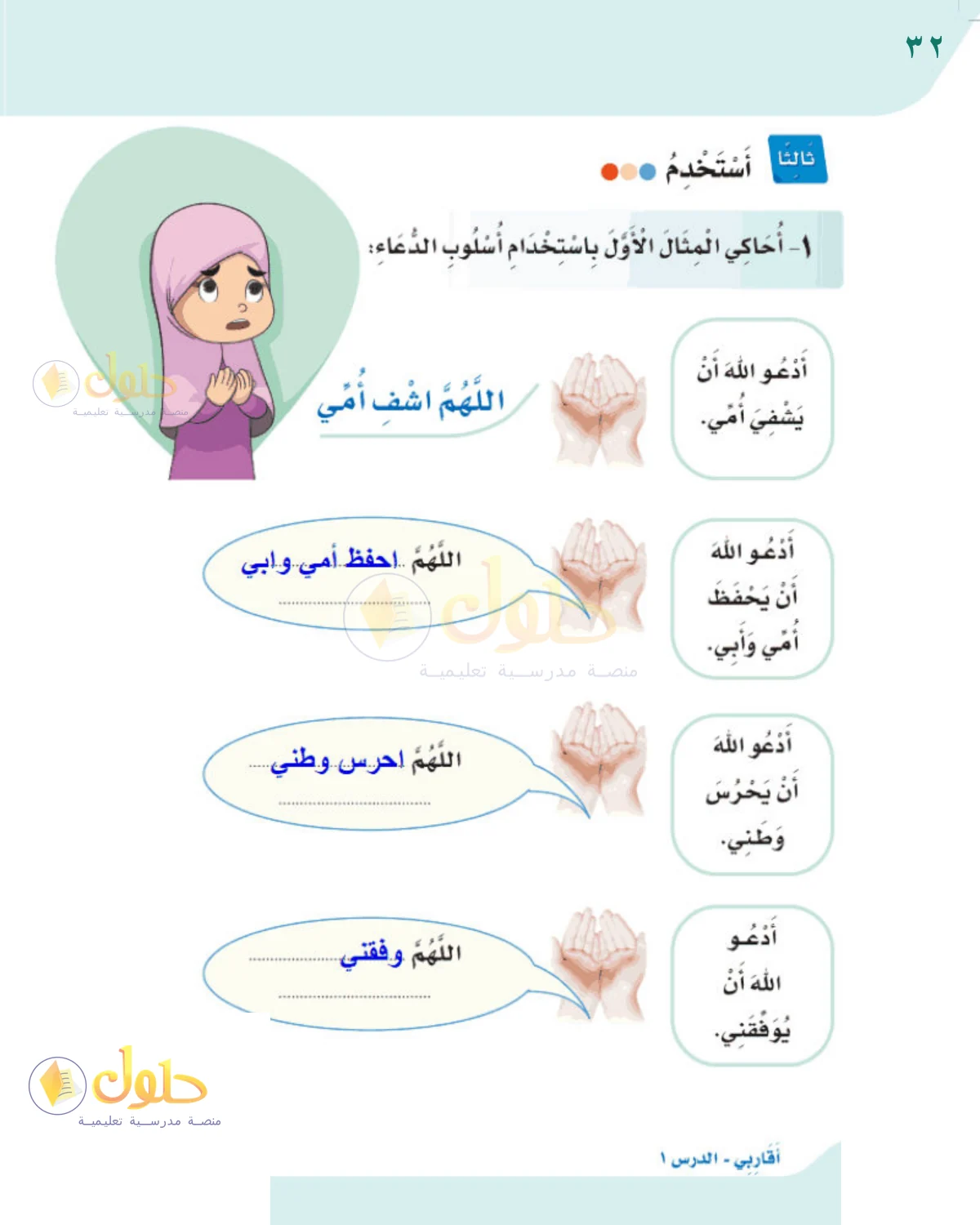 حل لغتي للصف 2 الابتدائي صفحة 32