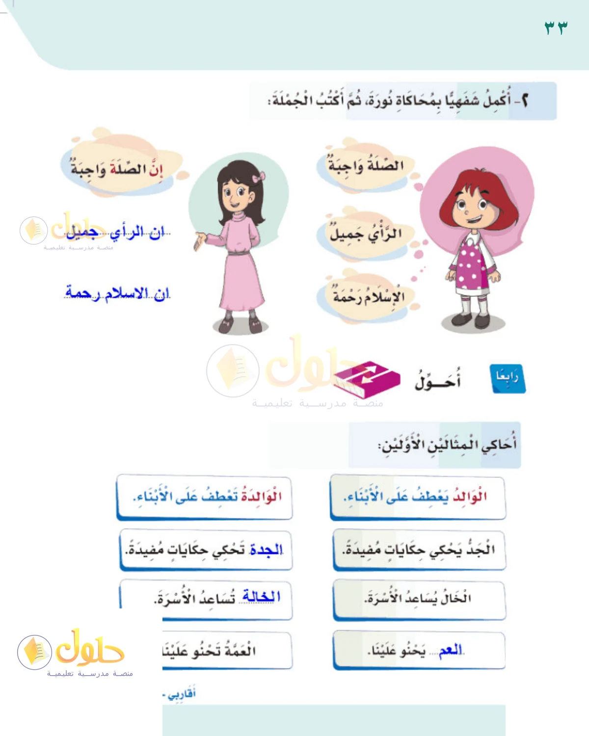 حل لغتي للصف 2 الابتدائي صفحة 33